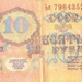 Szovjetunió 10 rubel E